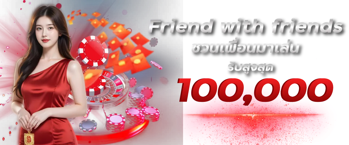 friends invite bonus