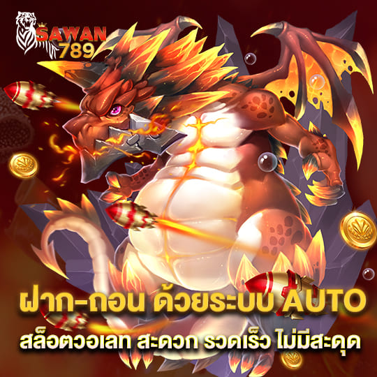 sawan slot ฝากถอนAUTO